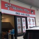 땅스부대찌개 군산조촌점 이미지