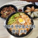 오산 원동 맛집 이마트근처 냉면쟁이 고기꾼