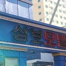 삼보모텔 | 수원시 팔달구 호텔 삼보모텔 오시는길 후기 넷플릭스