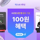 맥스딜