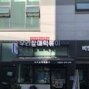 우리할매떡볶이광명 이미지