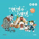 헨젤과그레텔