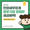 제일세무회계사무소 이미지