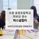 효정초등학교 이미지