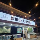 람바다횟집 이미지