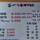 전가네시골통돼지볶음