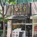 김밥명가 - 서귀포시 서문로 5 | 창동 혼밥 추천 | 에이치큐브병원 근처 명가김밥 내돈내산 후기