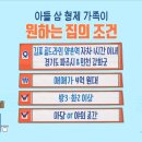 ＜구해줘 홈즈＞ 인천 강화군 양도면 매매가 4억 3천인 단독주택 이미지