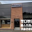카페앳디엔드