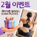 도내동필라테스 엘리나필라테스 원흥점 위치.가격.시간.후기
