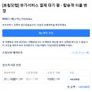 트립닷컴 항공권 이름변경 후기 (아시아나항공, 남방항공)