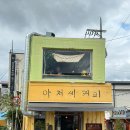 제민천1길 | 충남 공주 아저씨커피 제민천 지브리 감성 카페