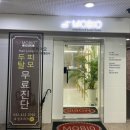 모바이오두피크리닉 이미지
