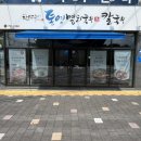 한만수통영멸치국수 | 경산 사동 맛집 한만수통영멸치국수 가성비 한식 밥집