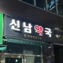 신남약국 이미지