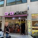 충주 교통대 맛집 미미분식