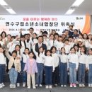 연수구립소년소녀합창단 케이에스피뉴스