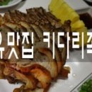 키다리생선구이