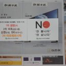 [보도자료] 제12차 조선일보 광고불매, 1위 삼성전자 아홉번째 불매기업 선정 이미지