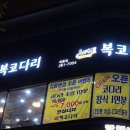 복코찜이 이미지