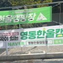 영동한울캠핑장 이미지