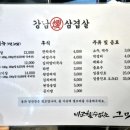 강남삼겹살 노은직영점 이미지