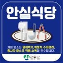 군위식당 이미지
