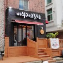 아부지고깃간 이미지