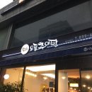 빛고을으뜸추어탕 이미지