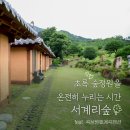 서계리숲 이미지