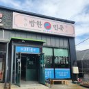 밥한민국 이미지