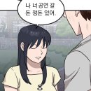구믹스 | 사랑이 뭐길래
