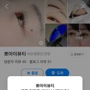 뽀아이뷰티