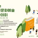 11월 문화예술아카데미 이미지
