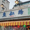 어항로L 이미지