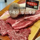 안동축산유통 | 안산한우맛집 | 대부축산 명인게장, 최상급 꽃등심 육회비빔밥 찐맛집 후기