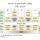 이수진요가아카데미 이미지