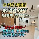 JK리안아파트 이미지