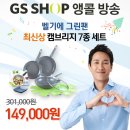 그린홈쇼핑 이미지