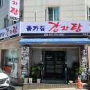 종가집감자탕 이미지