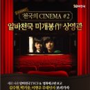 김수현을 눈앞에서 볼 수 있는 기회! 은밀하게 위대하게를 무료로 볼 수 있는 기회! 알바천국 천국의시네마 시즌2 시작!! 이미지