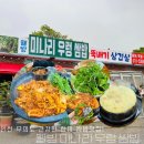 웰빙쌈밥 | 인천 영종도 무의도 쌈밥 맛집 웰빙미나리쌈밥