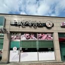 리반제빵소