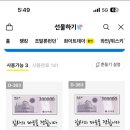 모바일신세계상품권 30만원 이미지