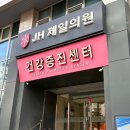 제일몸편한의원 | 서울 가다실 9가 저렴 가격 JH제일의원 2차 접종 후기 통증 주의사항 등