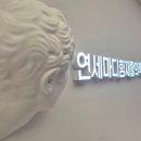 연세마디힘재활의학과의원 이미지