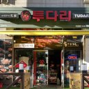 명동보리밥 구월점 이미지