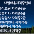 [국비지원][내일배움자격증센터]재직자 국비지원 본인부담금0원 온라인 국가자격증 취득 과정 이미지