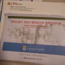 문단열의 아이스폰지 어학원 | 문단열의 아이스펀지 설명회 후기 (동작관악)