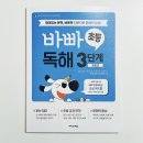 (주)동화미생물연구소 | 초등 3 4학년 독해력 교재 추천 바빠 초등 독해 3단계 문해력 어휘력까지 잡는 초등국어 학습서
